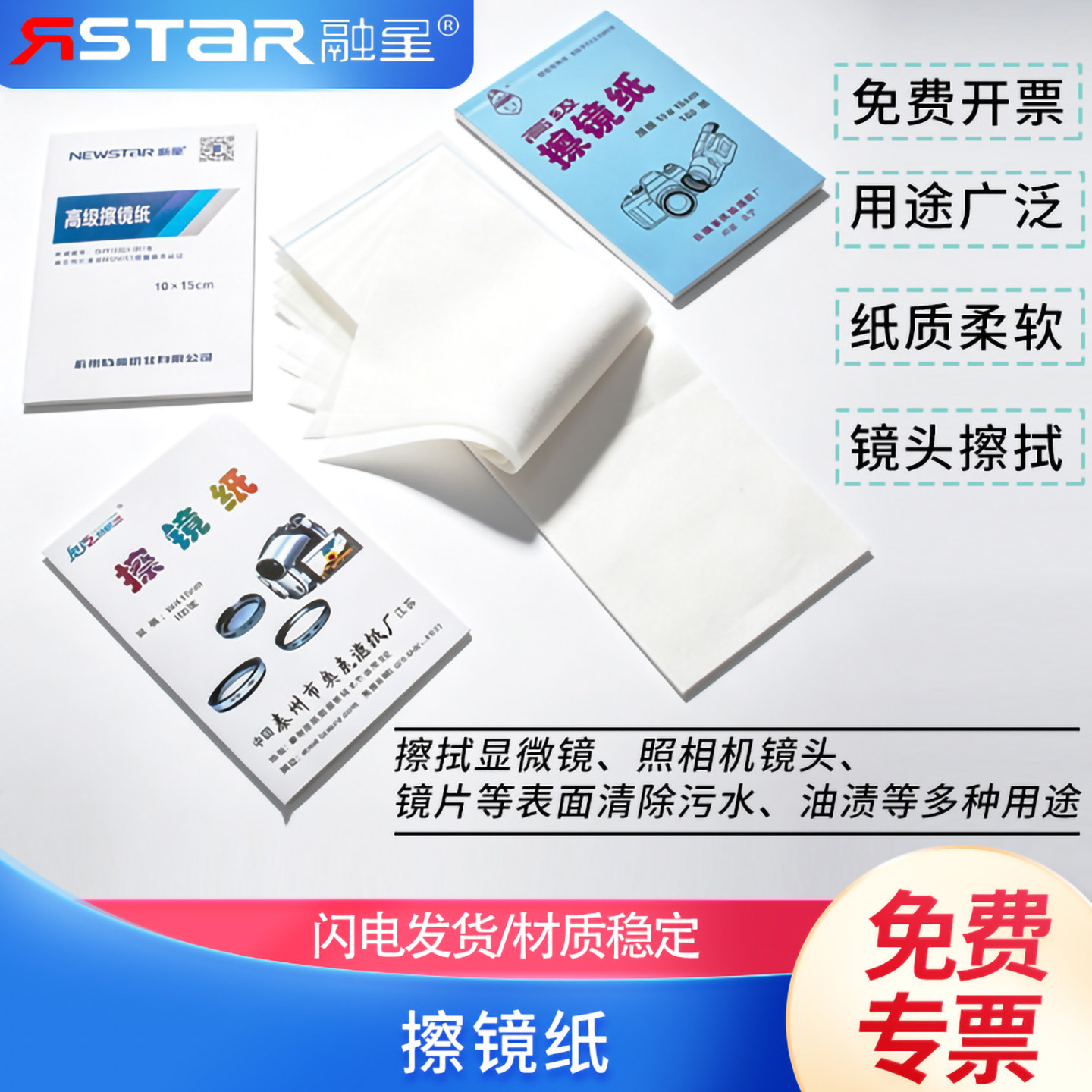 擦镜纸 奥克 皎洁 新星高级镜头纸 显微镜、照相机、摄像机、显示器专用图片