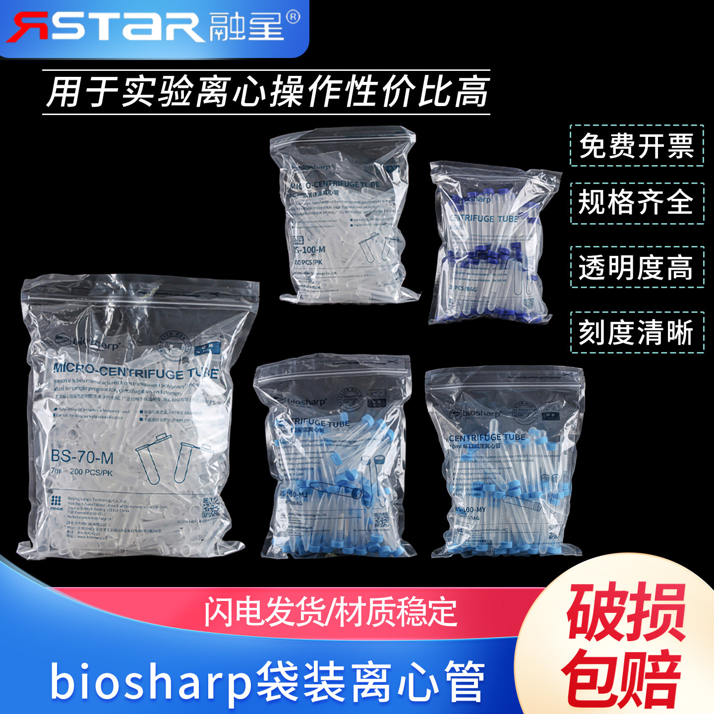 biosharp白鲨易塑料离心管耐高温高压酸碱实验室离心机用微量试管EP管 离心管 尖底离心管