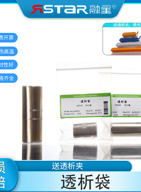 透析袋MD10/25/34/44/77mm分子量3500/7000/8000-14000分装透析膜科研透析夹夹子