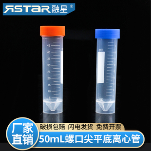 包可开票 ep管 50支 带刻度 50ml 螺口尖平底可立离心管