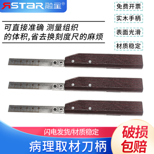 病理取材刀柄 搭配莱卡819刀片 羽毛刀片R35 取材刀柄 带刻度