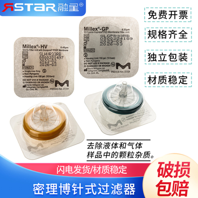 密理博Millipore 无菌针头式过滤器滤头直径33mm0.22um0.45um（单个价）