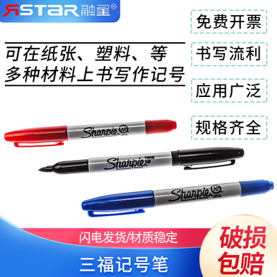 美国三福32001 专用双头记号笔Sharpie无尘净化笔  单支价