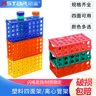 多功能离心管架子 0.5ml/ 1.5ml /10ml/50ml/离心管架 四面离心架