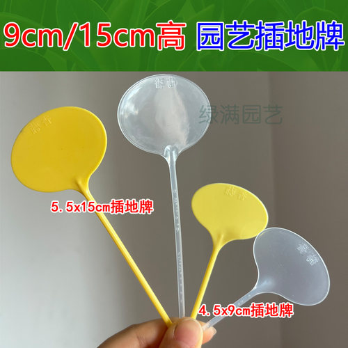 苗木花盆塑料多肉标签
