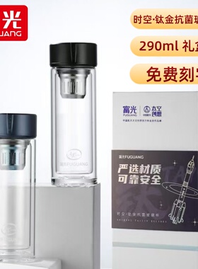 富光时空钛金抗菌玻璃杯G2231便携双层泡茶银离子高端水杯礼盒装
