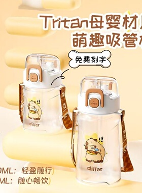 迪乐贝尔D2561卡皮巴拉创意吸管杯tritan塑料杯背带大容量水杯子