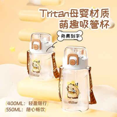 迪乐贝尔D2561卡皮巴拉创意吸管杯tritan塑料杯背带大容量水杯子
