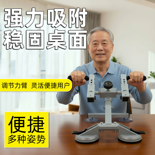 超士中老年日常上肢恢复训练器桌面稳固调节力臂灵活便捷