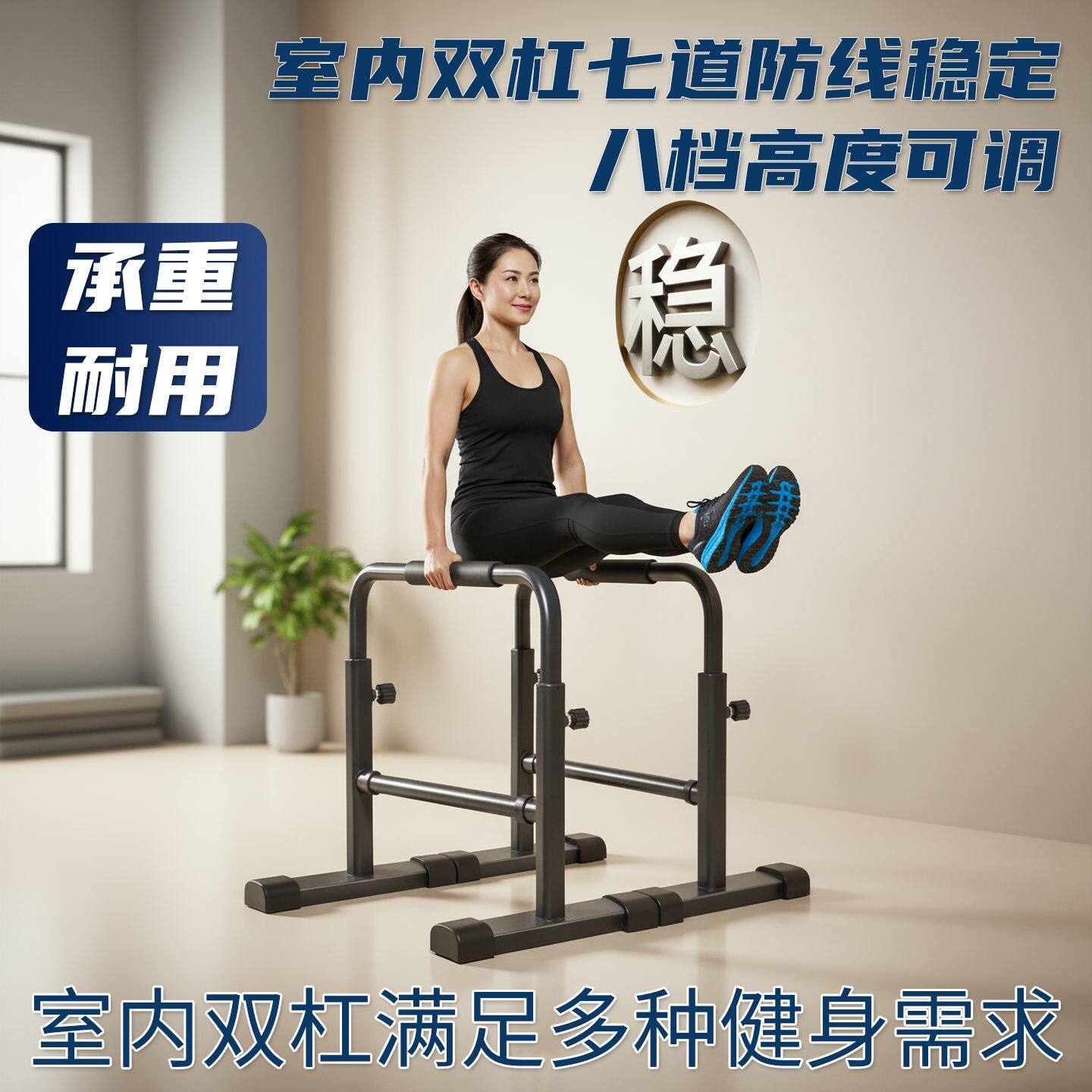 超士青年室内双杠臂屈伸支架稳固防滑上肢力量训练器材