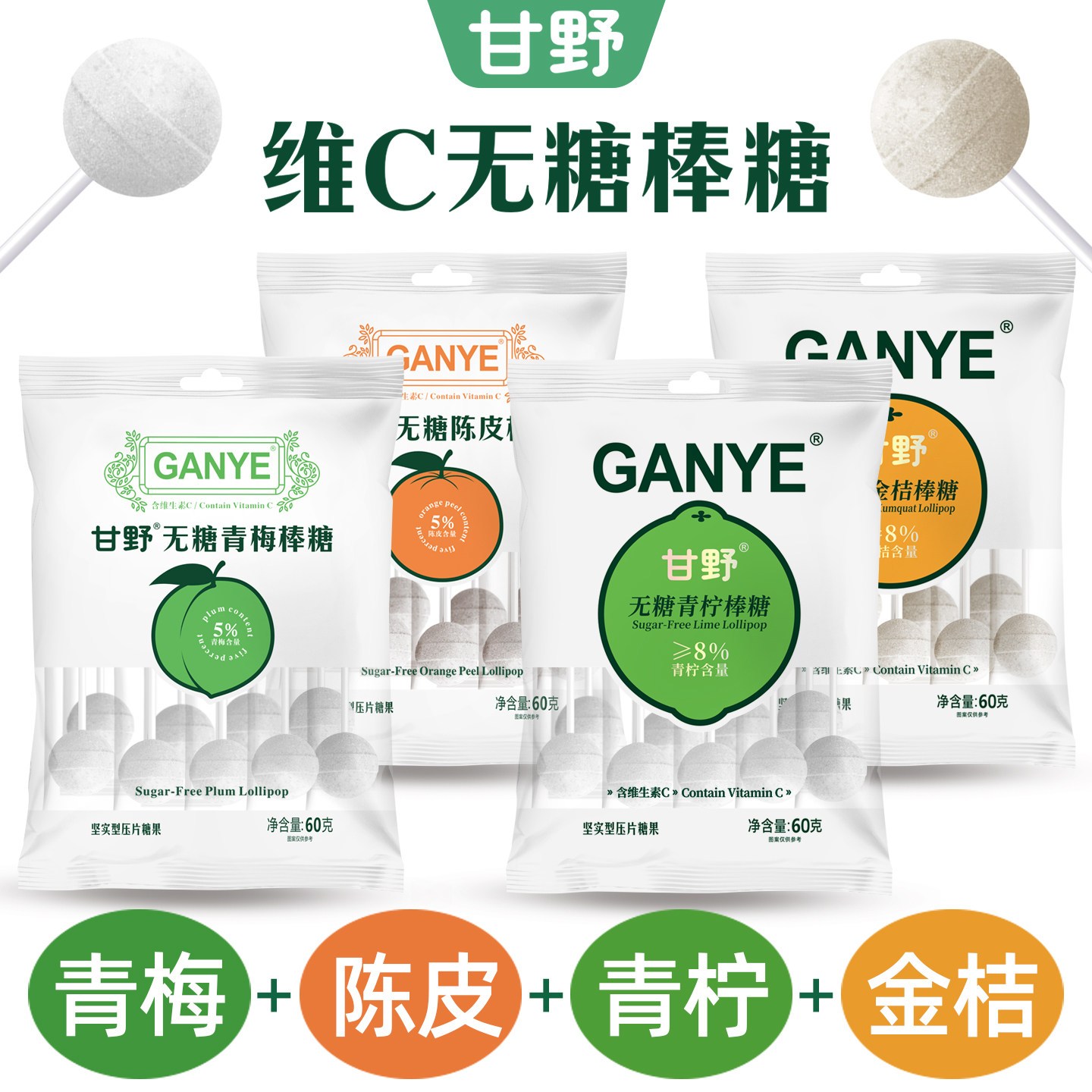 维C青柠金桔陈皮青梅味无糖棒棒糖含真实果肉酸爽甘甜水果味糖果