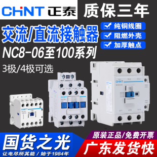 3840 220380V 12M10 09M10 正泰交流接触器NC8
