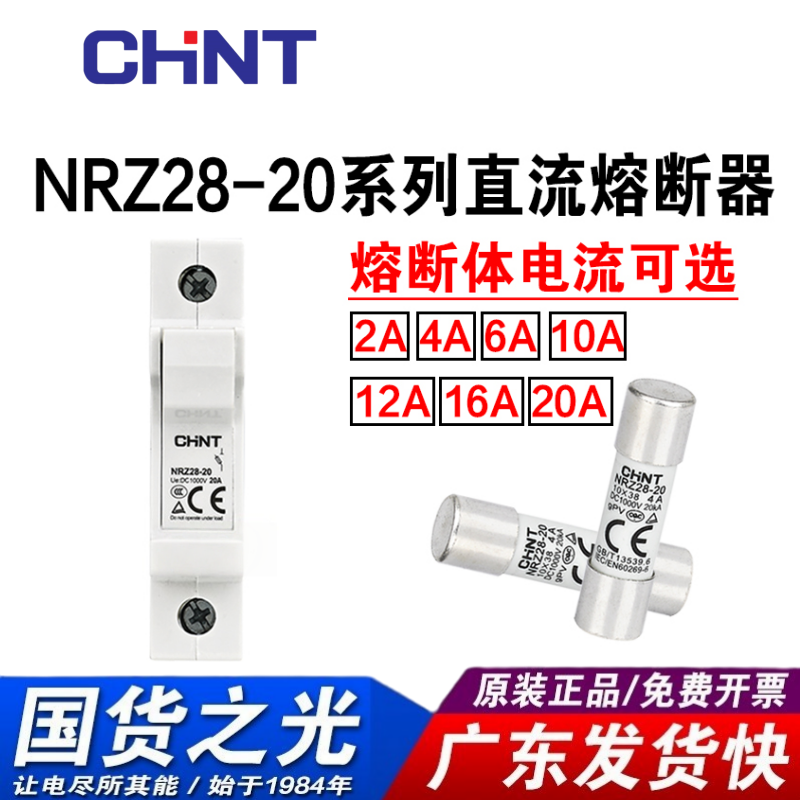 正泰 直流熔断器  NRZ28-20 2A-20A 1000V太阳能光伏汇流箱保险丝