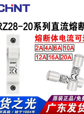 光伏保险丝NRZ28-20正泰DC1000V