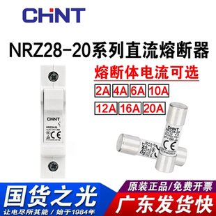 20A 正泰 1000V太阳能光伏汇流箱保险丝 直流熔断器 NRZ28