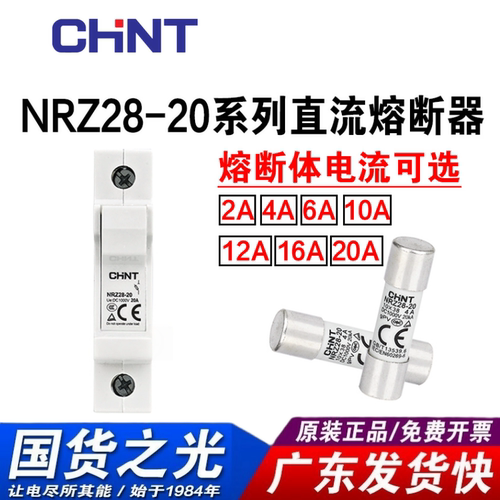 光伏保险丝NRZ28-20正泰DC1000V