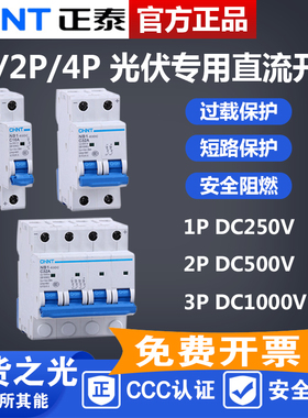 正泰 直流断路器NB1-63DC 1P2P4P 1A-63A光伏专用开关DC500V1000V