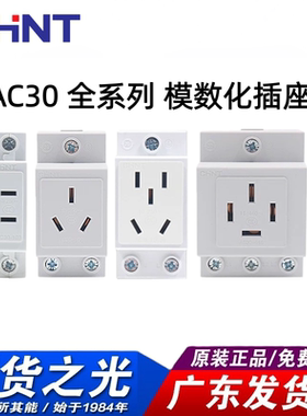 正泰AC30模数化插座 配电箱导轨式10A16A二三四五孔108 124 10530