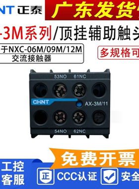 正泰昆仑AX-3M/11 22 20 31 40 04 02 13 NXC06M09接触器触点配件