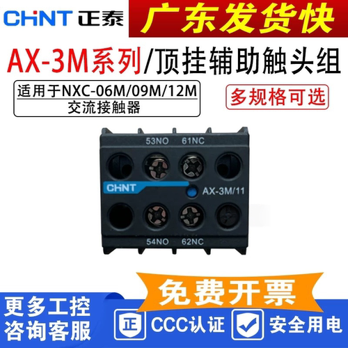 正品AX-3M辅助触头正泰昆仑