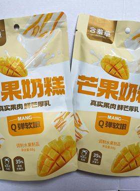 【含羞草】88g芒果奶糕糯叽叽芒果干牛扎奶芙手工零食网红休闲包