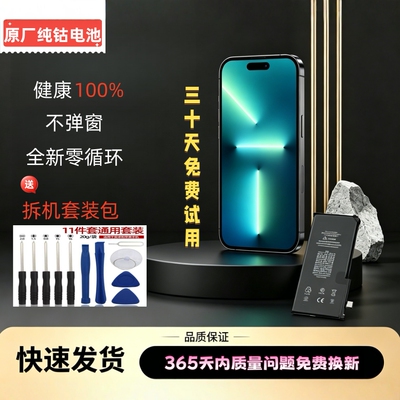 原装强续航原厂同源苹果全系列