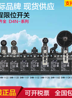 原装欧姆龙限位D4N-2120 4132 212G 4C32 212H 2B25 2D87行程开关