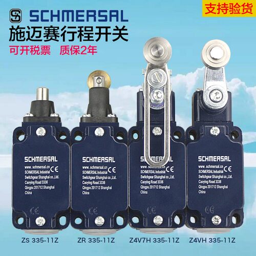 施迈赛安全行程限位开关
