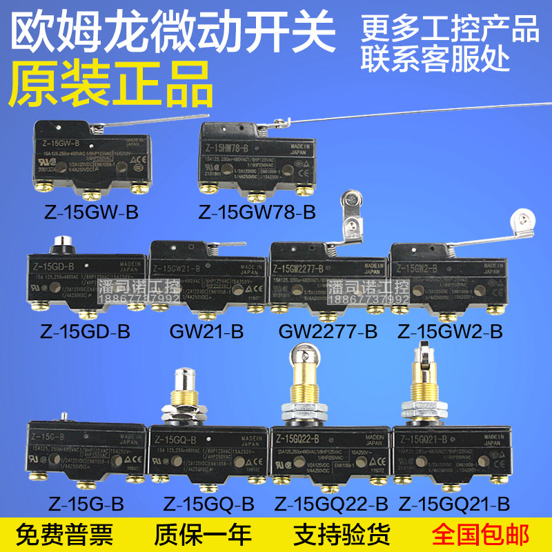 原装欧姆龙微动开关Z-15GQ-B GQ21 GD GW22 HW78 55 24-B行程开关