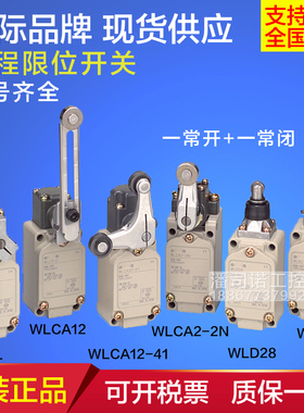 欧姆龙行程开关防水WLCA12-2 WLNJ-N WLD3限位定位WLCL-TH耐高温