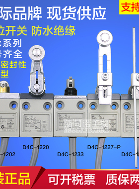 全新防水限位开关D4C-1202 1231 4232 1227 1229-P行程开关1220
