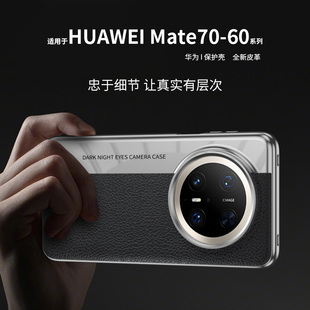 适用华为Mate70pro手机壳简约商务个性 防摔男女Mate60保护套潮 创意拼接荔枝皮纹Mate70Air秒变相机款