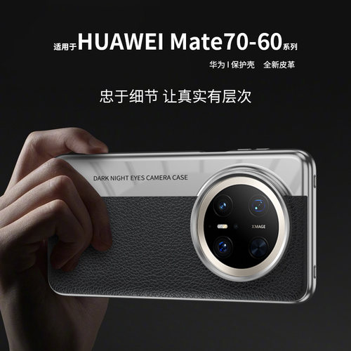 适用华为Mate70pro手机壳简约商务个性创意拼接荔枝皮纹Mate70Air秒变相机款防摔男女Mate60保护套潮