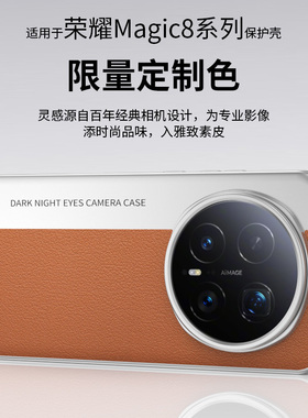 适用荣耀Magic8pro手机壳秒变相机款限定色简约商务个性创意防摔X70硬壳保护套男女潮