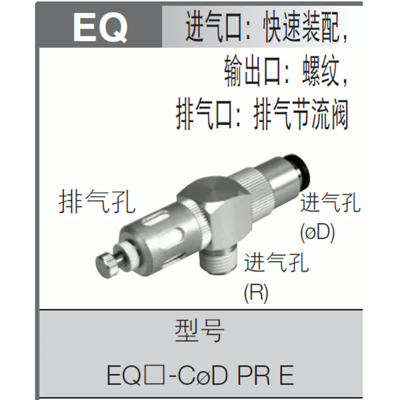 日本PISCO快速排气阀 EQ03-C10P04E