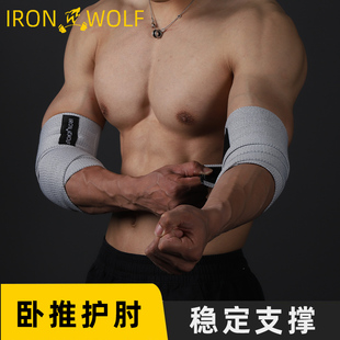 健身护肘男绷带护具举重运动装备手套卧推力量举护腕绑带专业缠绕