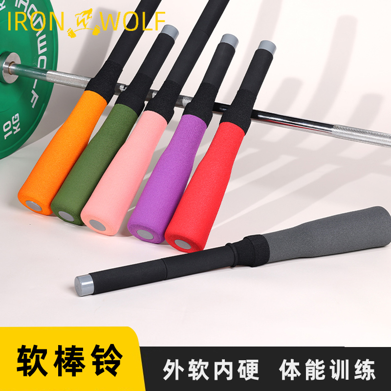 儿童软棒铃伊朗棒铃健身锤铃女士家用青少年体能训练棒