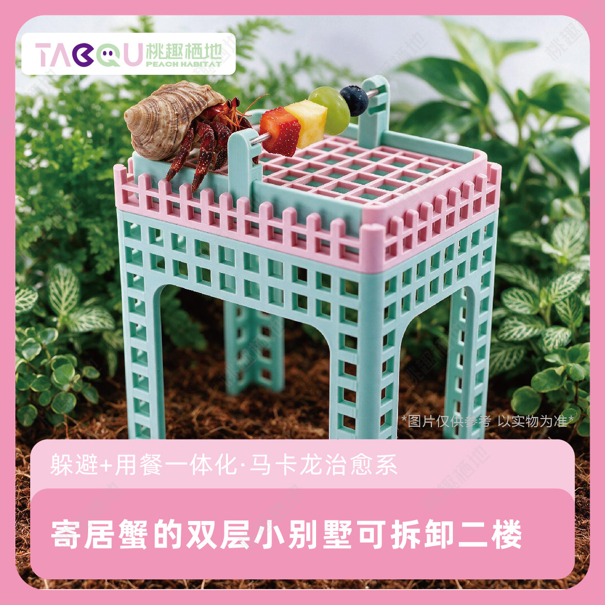 寄居蟹专用躲避屋二层小别墅可拆卸卡扣攀爬架用餐平台马卡龙配色