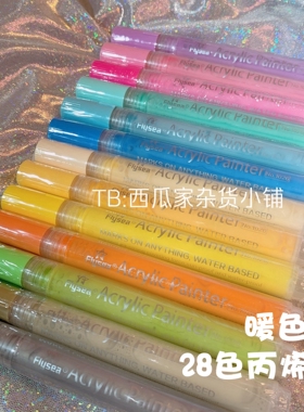 28色套装油漆笔DIY相册丙烯马克笔涂鸦黑卡记号滴胶手机壳画画笔