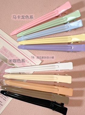 85mm马卡龙色定型夹广州钢夹奶咖巧克力色diy奶油胶手工发夹材料