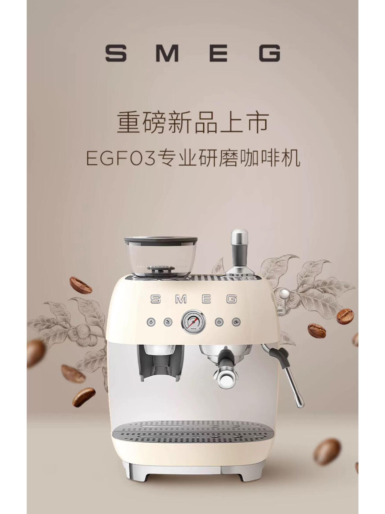 SMEG/斯麦格 EGF03咖啡机研磨一体家用专业级意式现磨蒸汽打奶泡