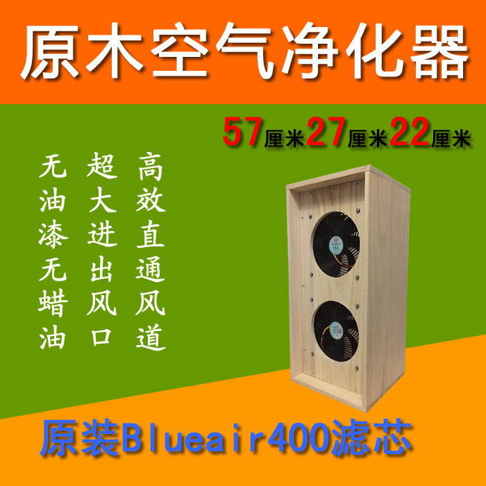 原木空气净化器 Blueair403滤网 无臭氧 除甲醛 氡气 苯 PM2.5