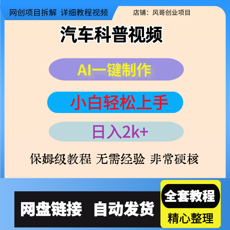 用AI做汽车科普视频，讲述汽车故事视频教程，小白也能轻松上手！