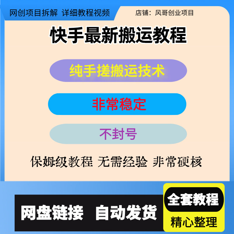 快手最新搬运教程分享，纯手搓搬运技术，非常稳定，不封号