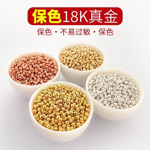 光面圆珠18K包金保色金珠玫瑰金白金珠18K隔珠散珠手链项链饰品配