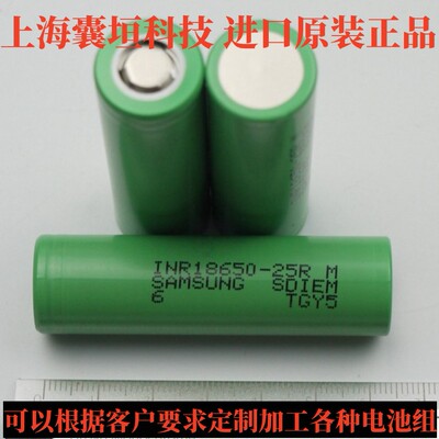 全新原装进口三星INR18650-25R高倍率大电流电池8C 20A