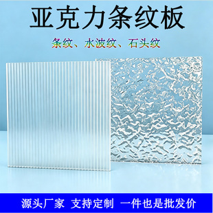 透明亚克力长虹条纹板水波纹碎冰纹磨砂隔断有机玻璃板UV加工定制