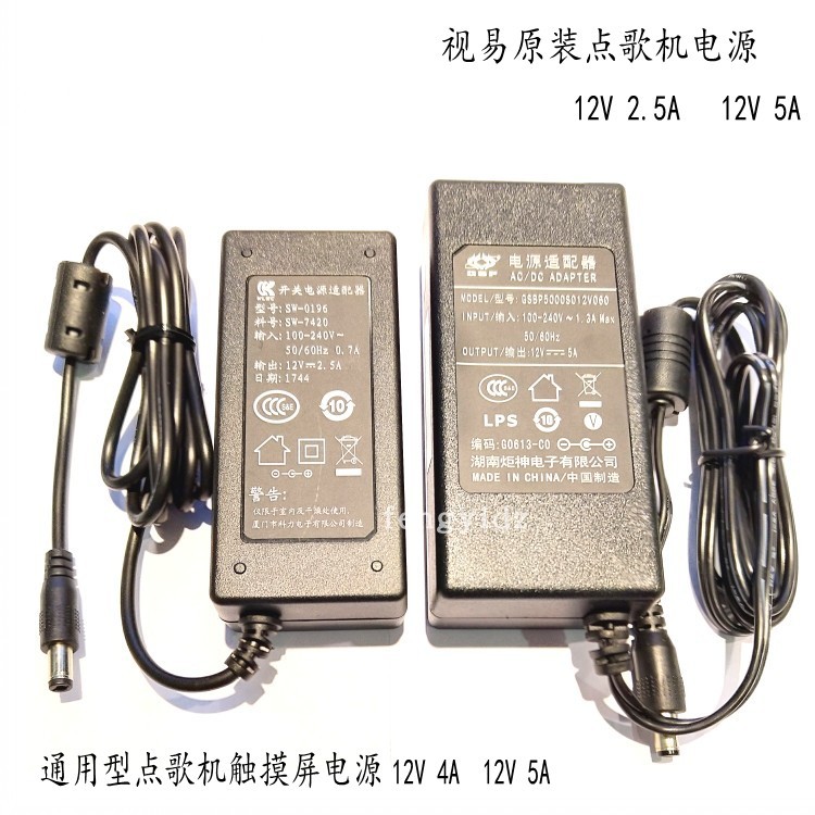 星网视易点歌机原装电源适配器12V 3A 4A 5A点歌台触摸屏变压器