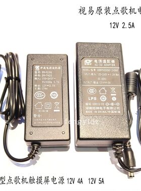 星网视易点歌机原装电源适配器12V 3A 4A 5A 点歌台触摸屏变压器