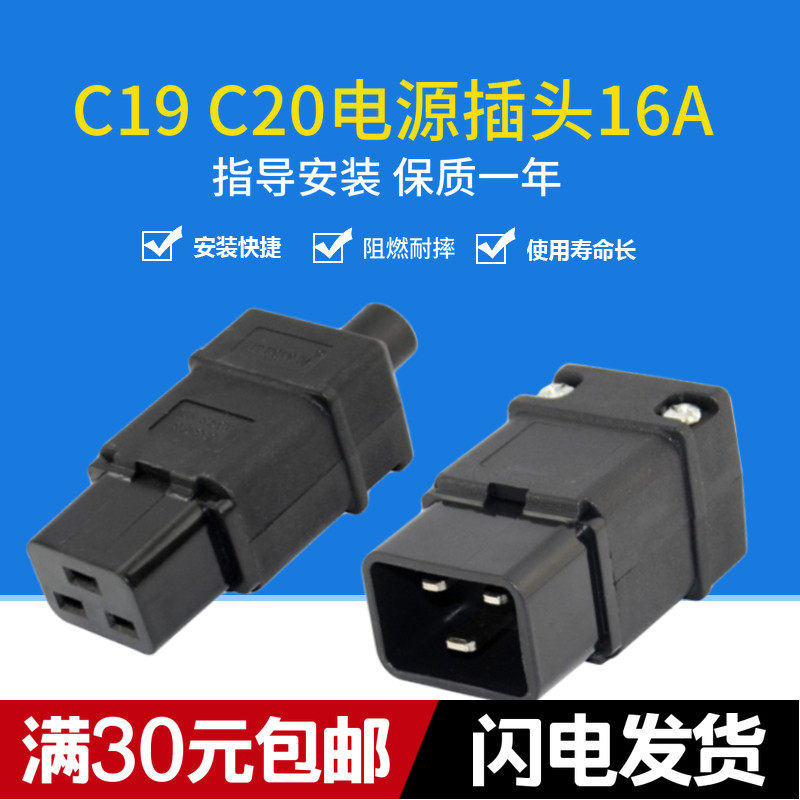 c19插头可拆接线母头pdu专用接头ups品字16a三横脚iec320-c19插头